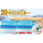 C3-22137 天然アルカリ温泉水 財寶温泉 500ml×50本