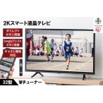 ふるさと納税 2K スマート液晶テレビ 32V型 32WEA20 ブラック アイリスオーヤマ 宮城県角田市