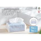 ふるさと納税 【ふるなびWEEK対象】クレンジングタオル BOXタイプ 70枚×7BOX TSC-70B//クレンジングタオル クレンジング 洗顔 アイリス ア.. 宮城県角田市