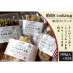 時短Cooking 味付けシリーズ きんぴらごぼう