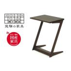 飛騨の家具 サイドテーブル ST-45 BW