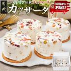 アイスケーキ カッサータ 4個