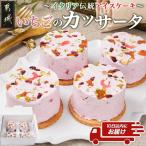アイスケーキ いちごのカッサータ 4個