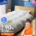 手洗いできるウクライナホワイトダウン93%