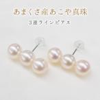 S085-354A_天草産 K18 3連