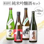 日本酒 純米吟醸酒セット AZ010-2