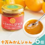 十万みかん ジャム 150g