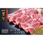 ロース すき焼き 700g