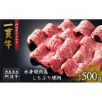 赤身焼肉&しもふり焼肉 500g
