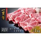 ロースすき焼き 1kg