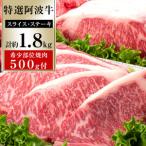 特選 阿波牛 スライス 約900g