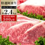 特選 阿波牛 スライス 1.2kg