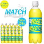マッチ MATCH 500ml×24本