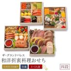 基本マスタを引き継ぐ 和洋折衷料理おせち2026