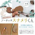 No.152 ノータッチスナメリくん 木製