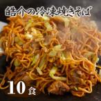No.251 皓介の冷凍焼きそば 味つき