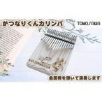 �ӂ邳�Ɣ[�� No.292 ���Ȃ肭��J�����o ���m�����J�s