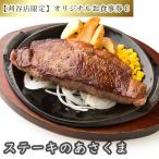 No.259 ステーキのあさくまオリジナルお食事券C