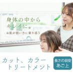 No.287 カット カラー トリートメント