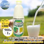 飲むヨーグルト 乳製品 土田牧場 ジャージー