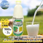 飲むヨーグルト 乳製品 土田牧場 ジャージー
