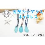 Atuy ikor 天然シーグラスネックレス