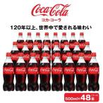 コカ コーラ500mlペットボトル×48本 2ケース