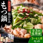 もつ鍋