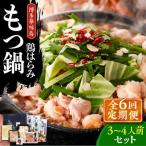 もつ鍋