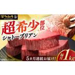 ヒレ シャトーブリアン 200g