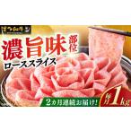 特選ロース 薄切り 1kg