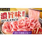 特選ロース 薄切り 1kg