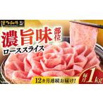 特選ロース 薄切り 1kg