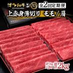 博多和牛 モモ 肩 薄切り 1kg