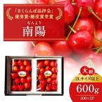 さくらんぼ 600g