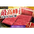 博多和牛 シャブシャブ用 1kg