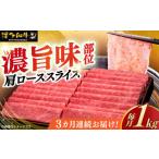 肩ロース 薄切り 1kg