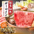 サーロイン しゃぶしゃぶ すき焼き用 300g