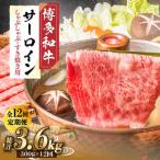サーロイン しゃぶしゃぶ すき焼き用 300g