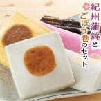 紀州蒲鉾とごぼう巻のセット