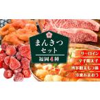 福岡満喫セット