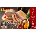 セット 松 ビール 日本酒 ハム ベーコン