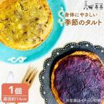 身体にやさしい季節のタルト 天然パン工房楽楽