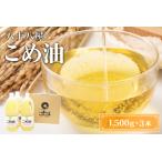 fu.... налог . 10 . магазин .. масло (1,500g)×3шт.@* простой * рецепт сборник рис масло небо .... предмет рис .. местного производства здоровье ab15 три слоя префектура тутовик название город 