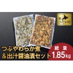 fu.... налог Hokkaido производство .. мягкость .&.. соевый соус . комплект итого 1.85kg ( 1kg × 1 пакет & 850g × 1 пакет ) Hokkaido новый ... блок 