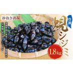 丸元水産 産冷凍蜆 シジミ 1.8kg