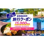 の対象ツアーに使えるHIS クーポン 寄附額50000円