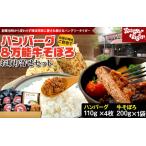 ショッピングふるさと納税 ハンバーグ ふるさと納税 ハングリータイガー　ハンバーグ＆万能牛そぼろお取り寄せセット | ハンバーグ 牛肉 100 お肉 にく 人気 お取り寄せ おすすめ ギ.. 神奈川県横浜市