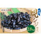 丸元水産 産冷凍蜆 シジミ 2.8kg