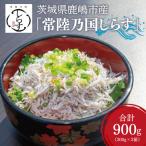 釜揚げしらす 900g